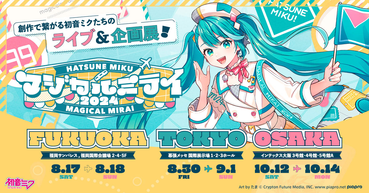初音ミク マジカルミライ 2019 不二家 コラボ A5サイズクリアファイル
