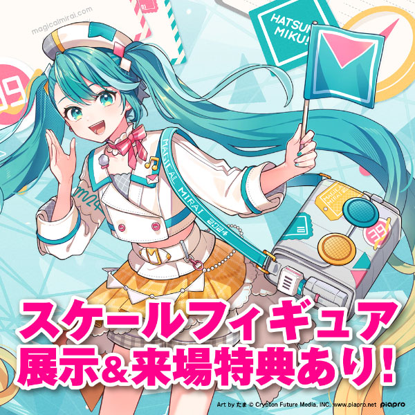 FUKUOKA]出展ブース｜初音ミク「マジカルミライ 2024」