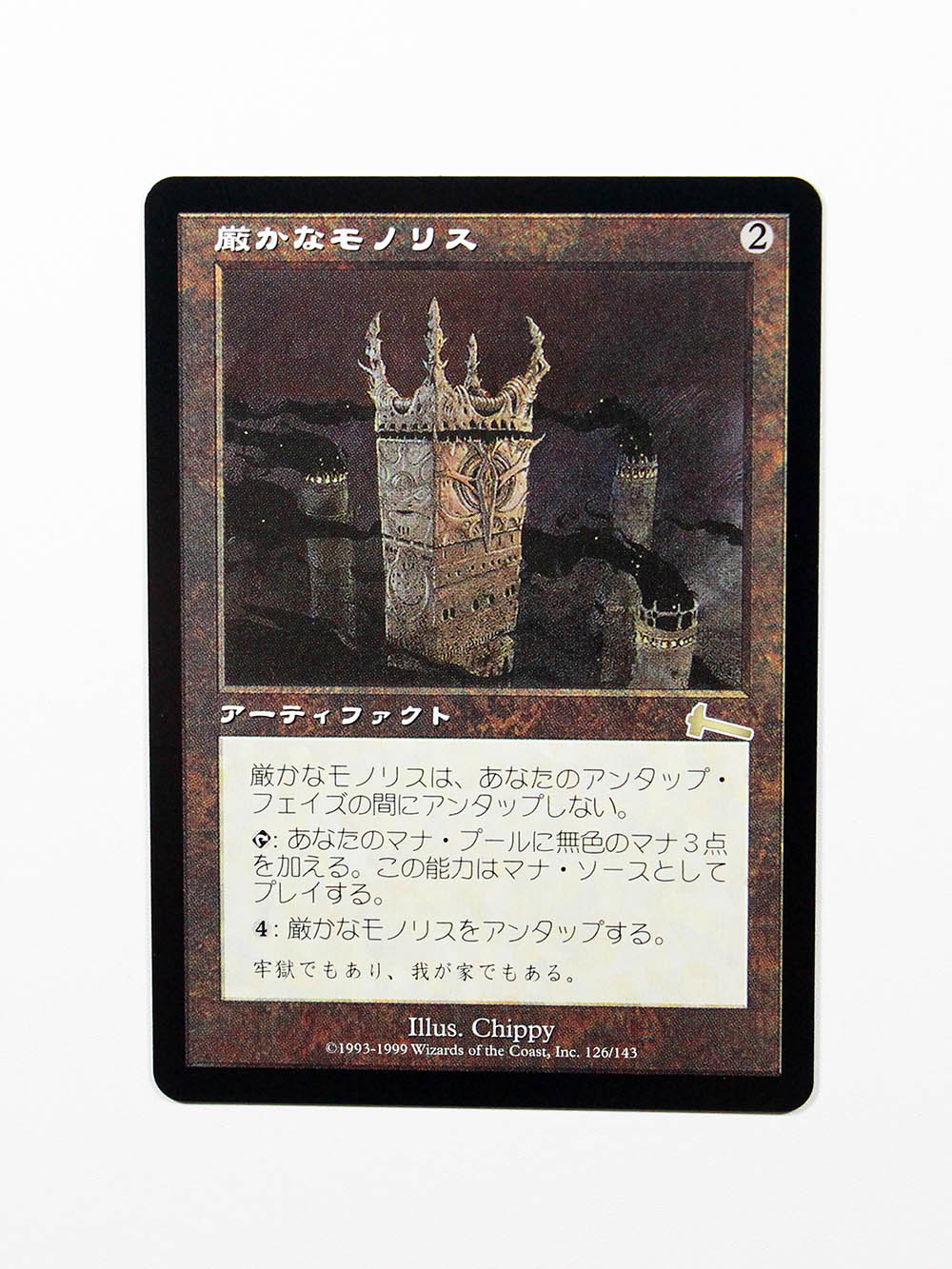 MTG 厳かなモノリス foil 厳かなモノリス⁄Grim Monolith Foil英語