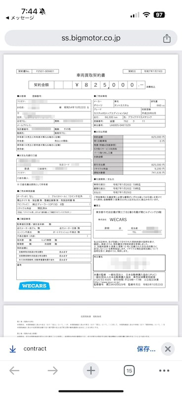最新】の限界値引き額と値段交渉のコツを解説