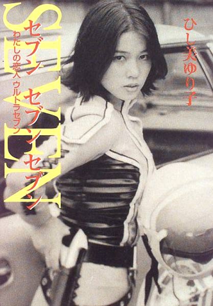 ウルトラセブン』アンヌ隊員の知られざる「その後」 ダンと結婚してい