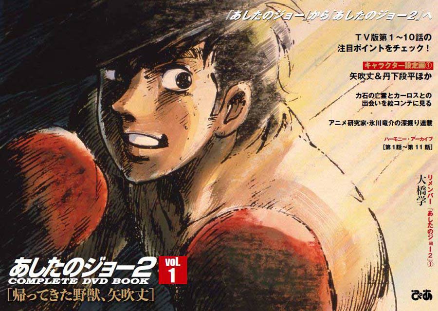 日本テレビ コミックス アニメ版［あしたのジョー2］オールカラー 全11