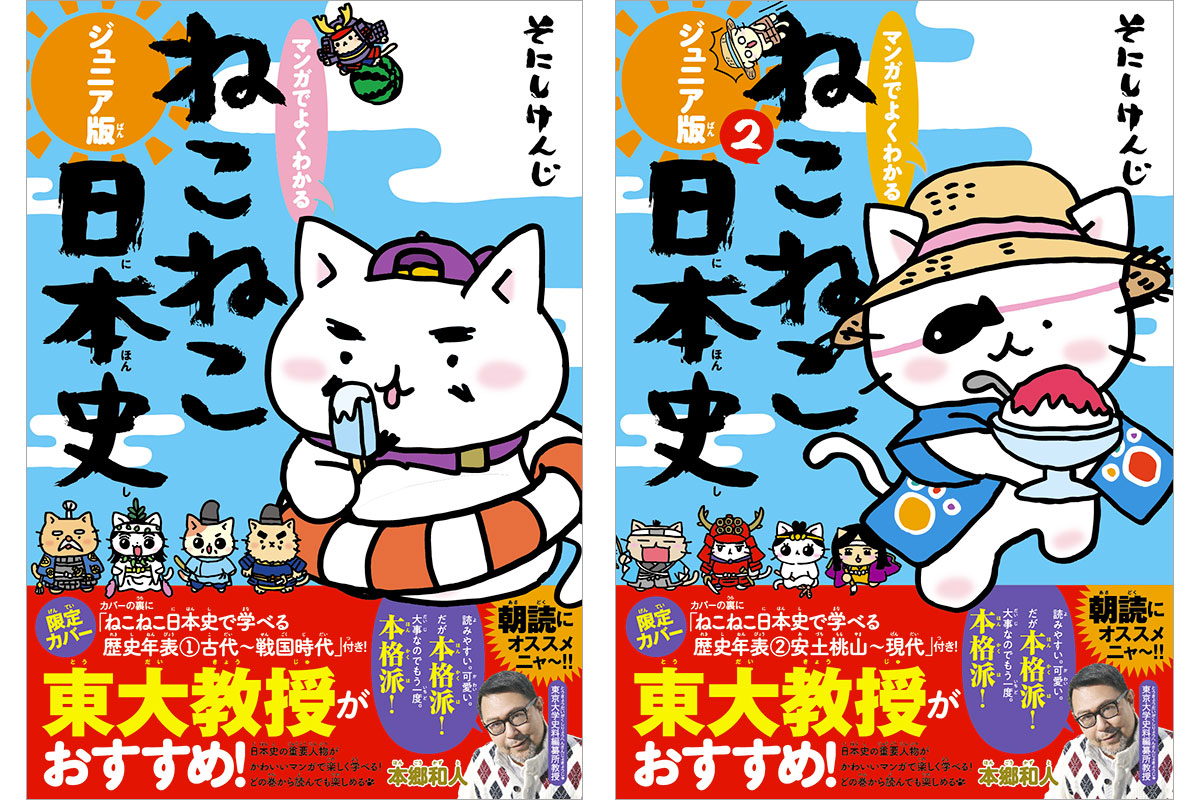 マンガ『ねこねこ日本史』オリジナルグッズの書店くじなど連載10周年