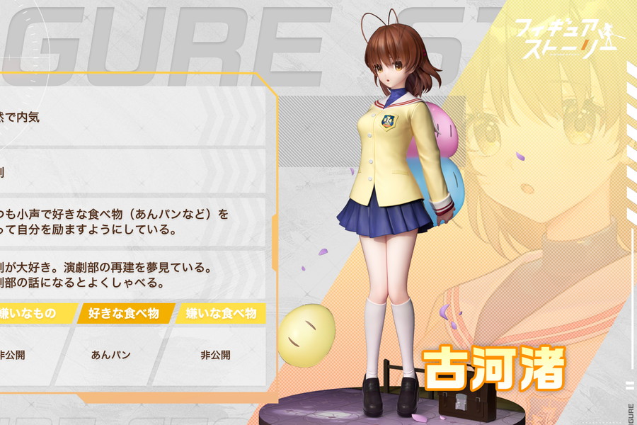 フィギュアストーリー』×『CLANNAD』コラボ決定！ 古河渚、藤林杏が3D