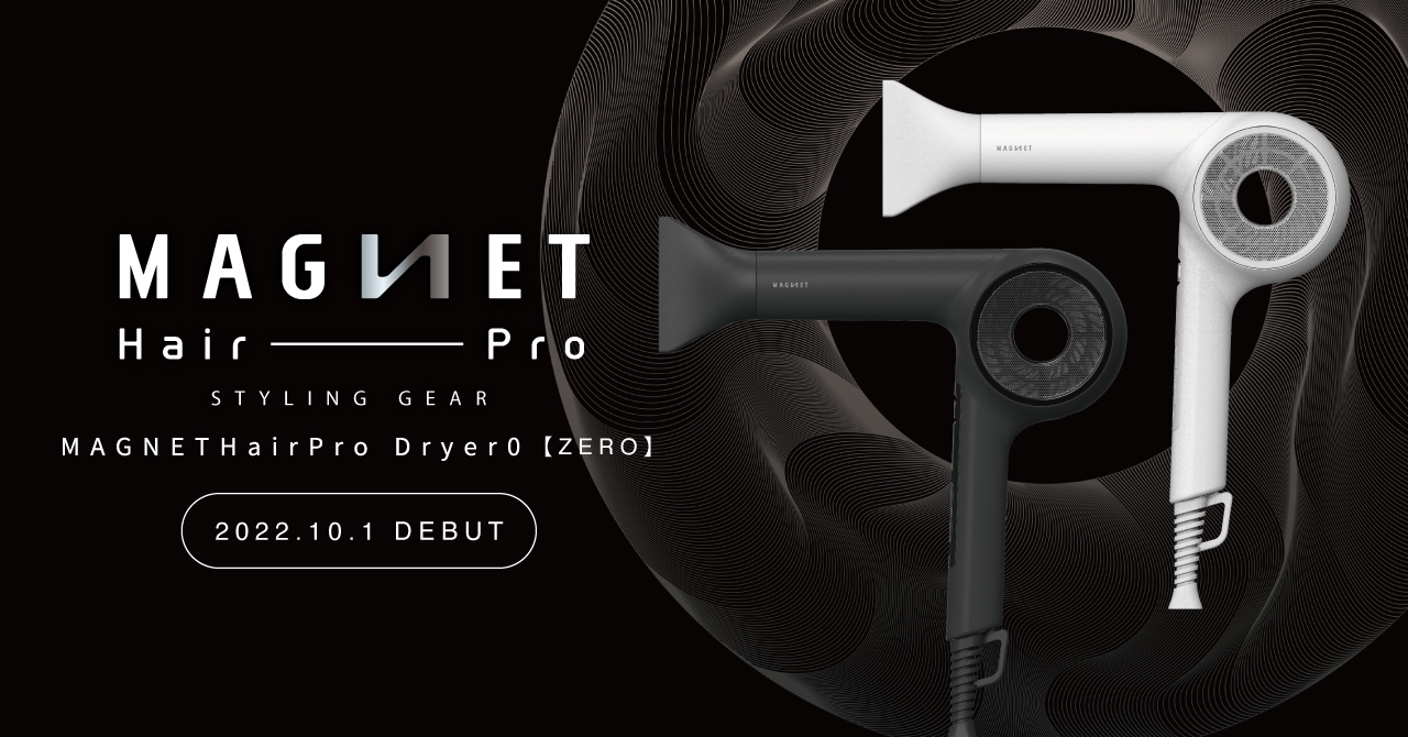 業界最軽量クラス「使えばハマる」革新的ヘアドライヤー 【マグネット