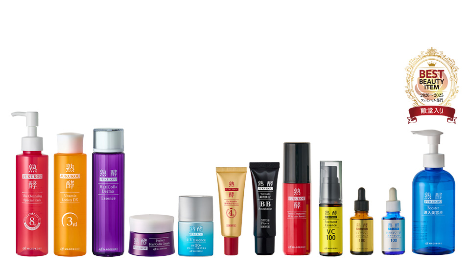 熟酵-ジュクコウ-株式会社まごころ総合美容-長嶋まさこ｜美肌覚醒