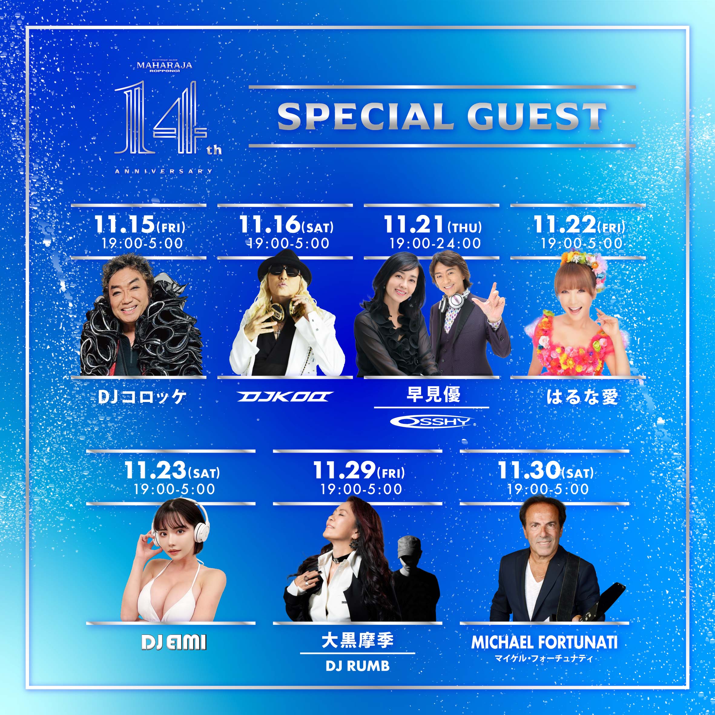 超バブリーすぎる7Days! MAHARAJA 14th ANNIVERSARY開催