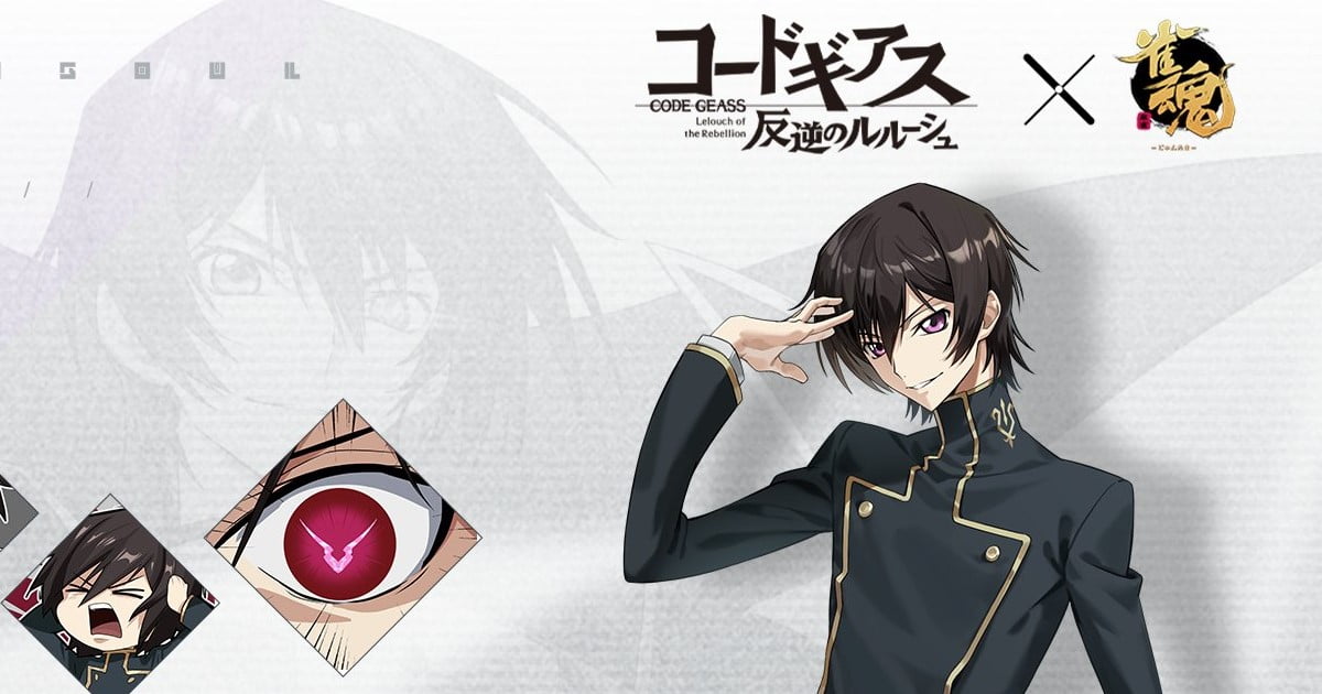 コードギアス×雀魂」のコラボ最新情報を随時まとめていきます！（4/22