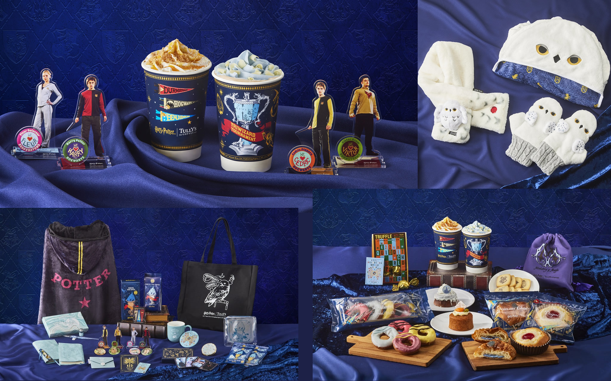 ハリー・ポッター × タリーズ コラボ ドリンク、フード、グッズ 登場
