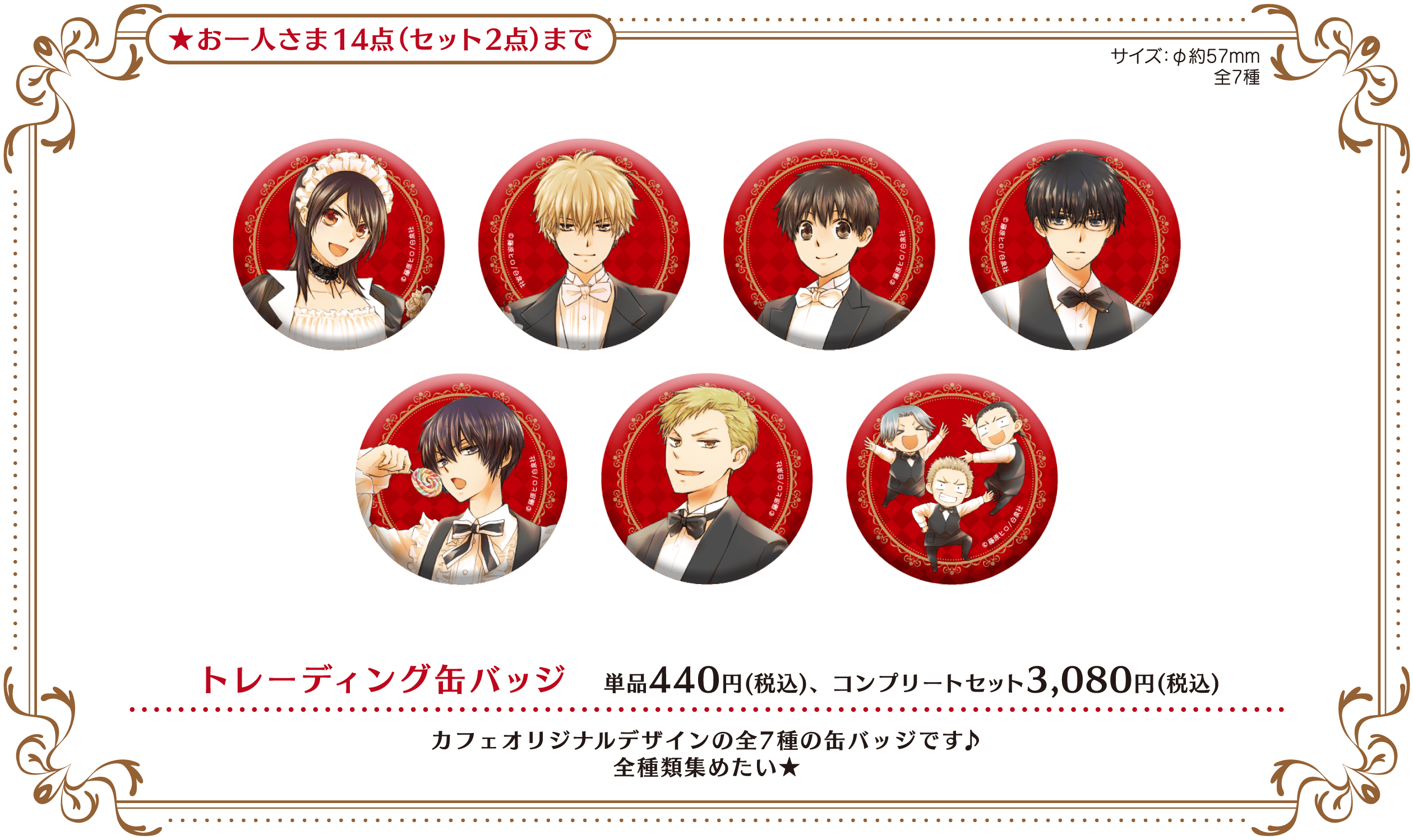 GOODS | 「会長はメイド様！」コラボレーションカフェ 大阪