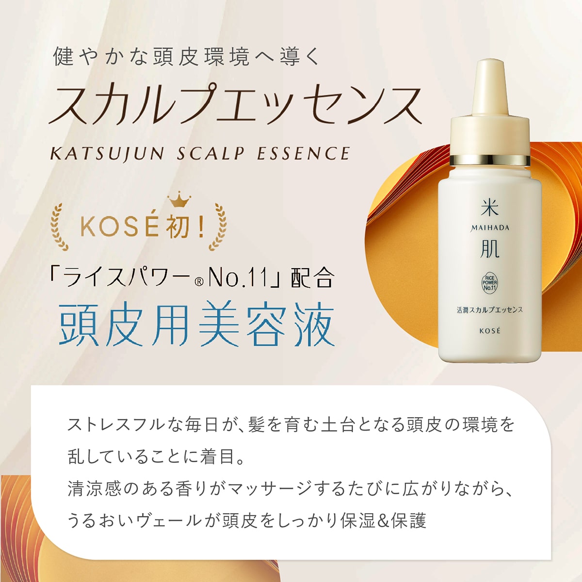 マイハダ 活潤 スカルプエッセンス