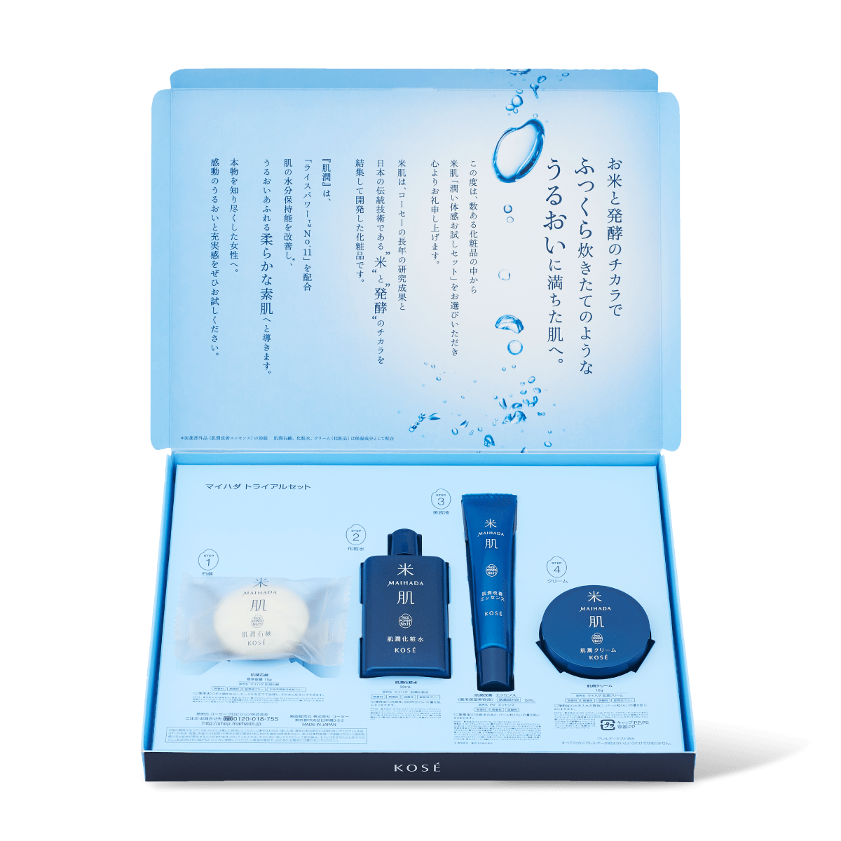 14日間トライアル】潤い体感セット(マスク2枚付): 米肌（まいはだ