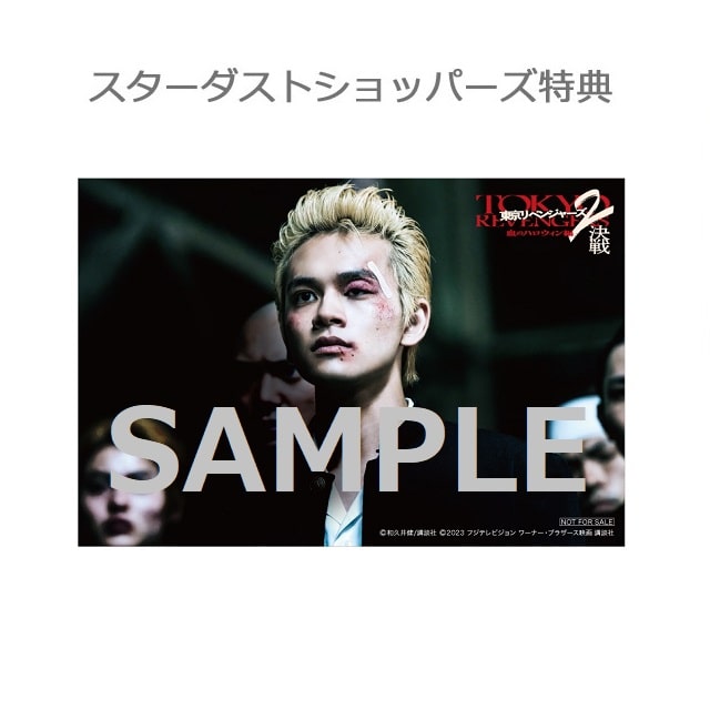 映画「東京リベンジャーズ2 血のハロウィン編 -運命-＆-決戦