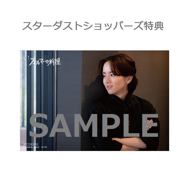 ドラマ「フェルマーの料理」DVD-BOX｜STARDUST SHOPPERS｜MAILIVIS