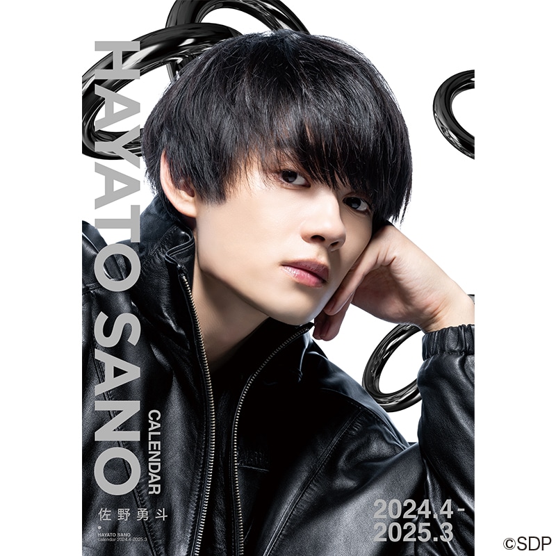 カレンダー 2024.4-2025.4（通常版）｜佐野勇斗｜MAILIVIS(メイリビス)