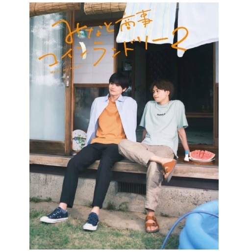 ドラマ「みなと商事コインランドリー2」DVD BOX｜STARDUST SHOPPERS