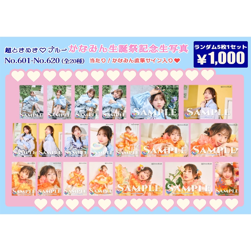 再販】辻野かなみ生誕記念生写真(No.601~620)｜超ときめき♡宣伝部