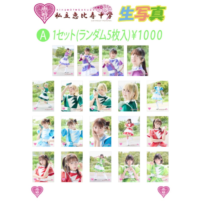 私立恵比寿中学｜MAILIVIS(メイリビス)