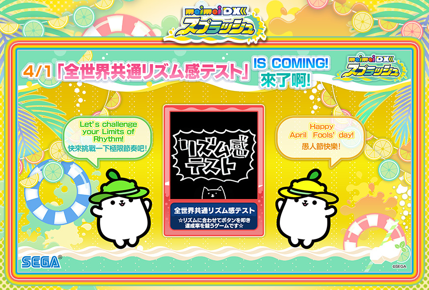 2021.4.1 UP｜maimai DX International ver.