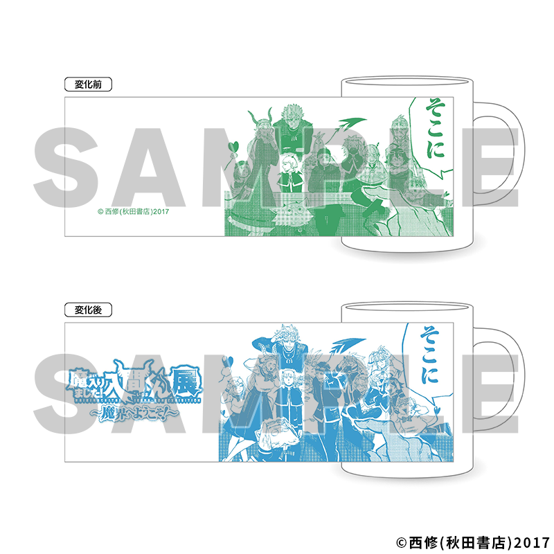 GOODS グッズ紹介 | 魔入りました！入間くん展～魔界へようこそ！～