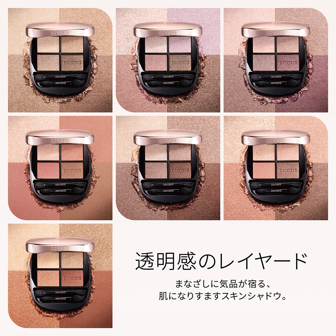 コスメデコルテ スキンシャドウ デザイニング パレット