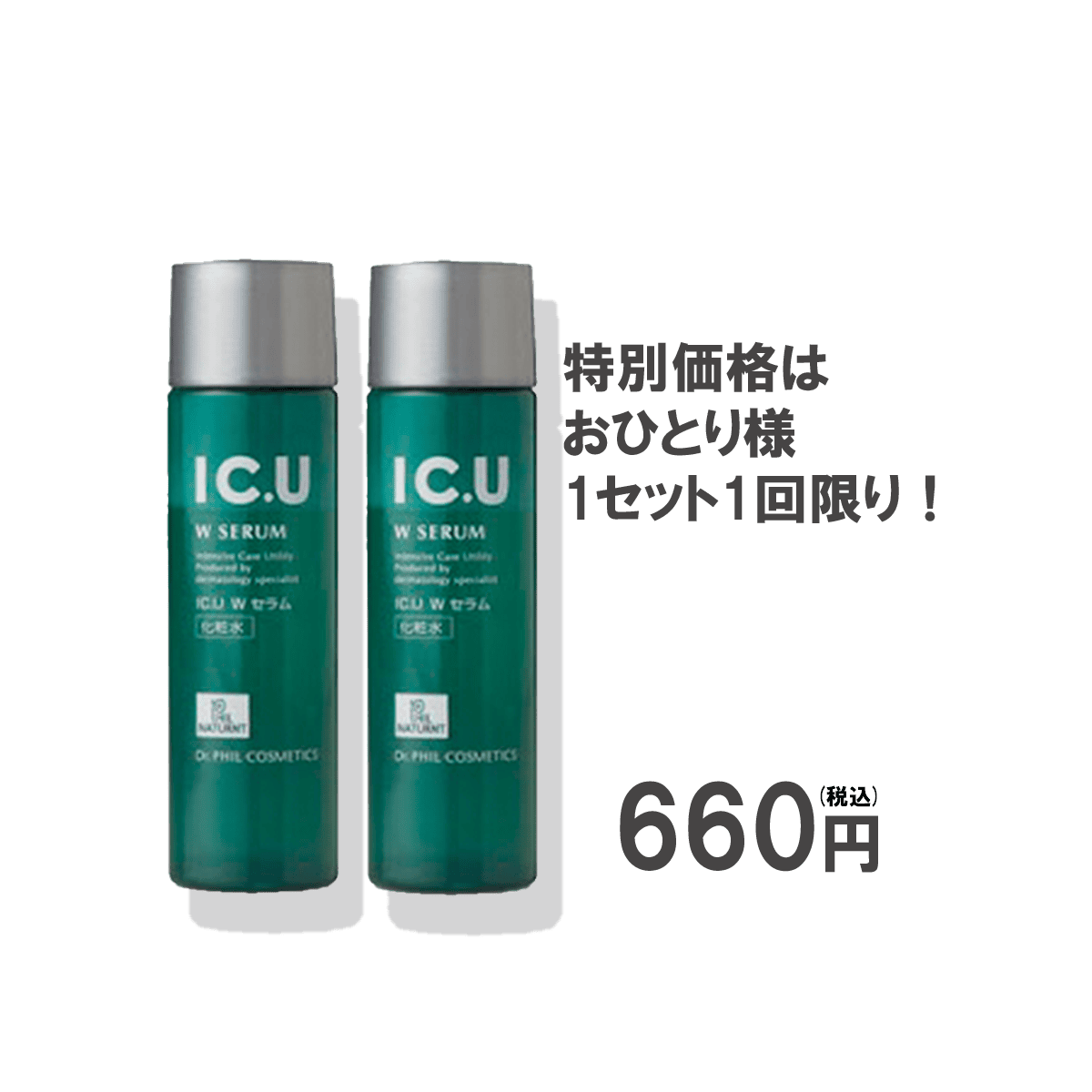 トライアル】IC．U Wセラム 20mL2個セット（初回限定価格