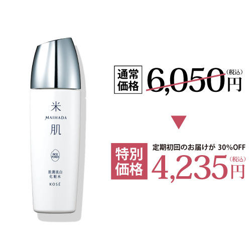 米肌（まいはだ） 肌潤美白化粧水 商品詳細