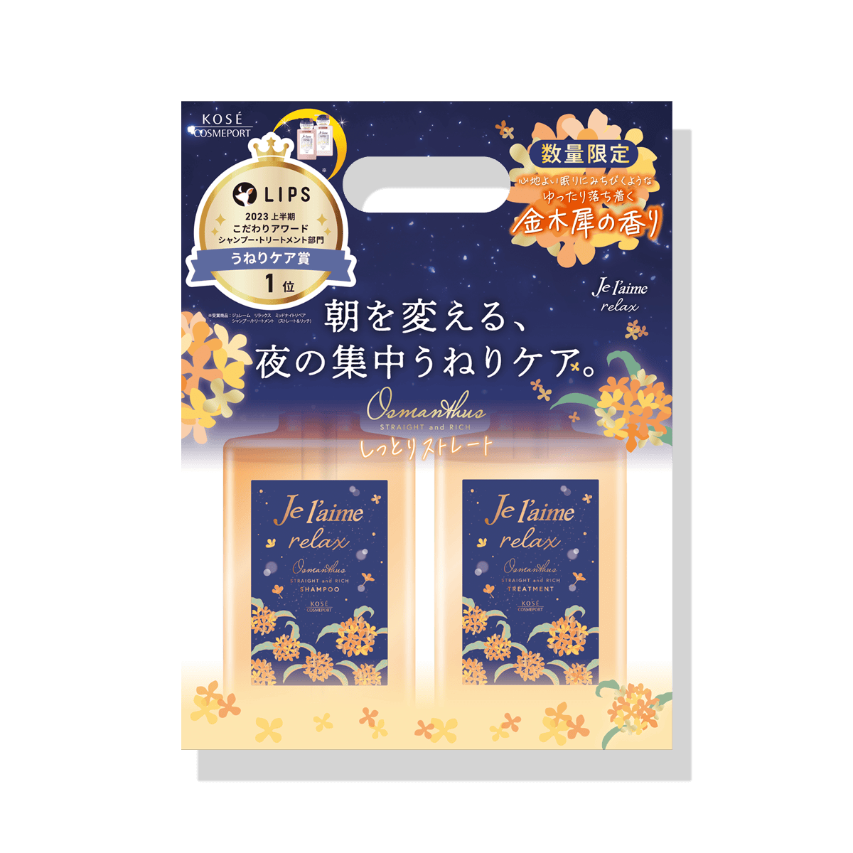 ジュレーム リラックス ミッドナイトリペア シャンプー