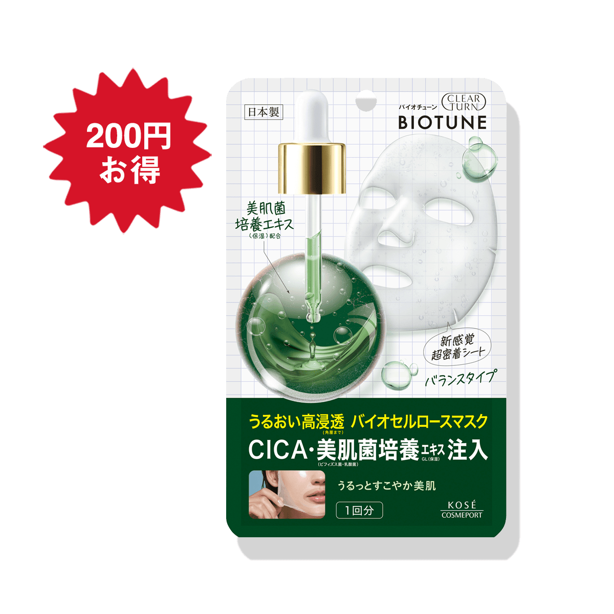 バイオチューン バイオセルロースマスク バランスタイプ