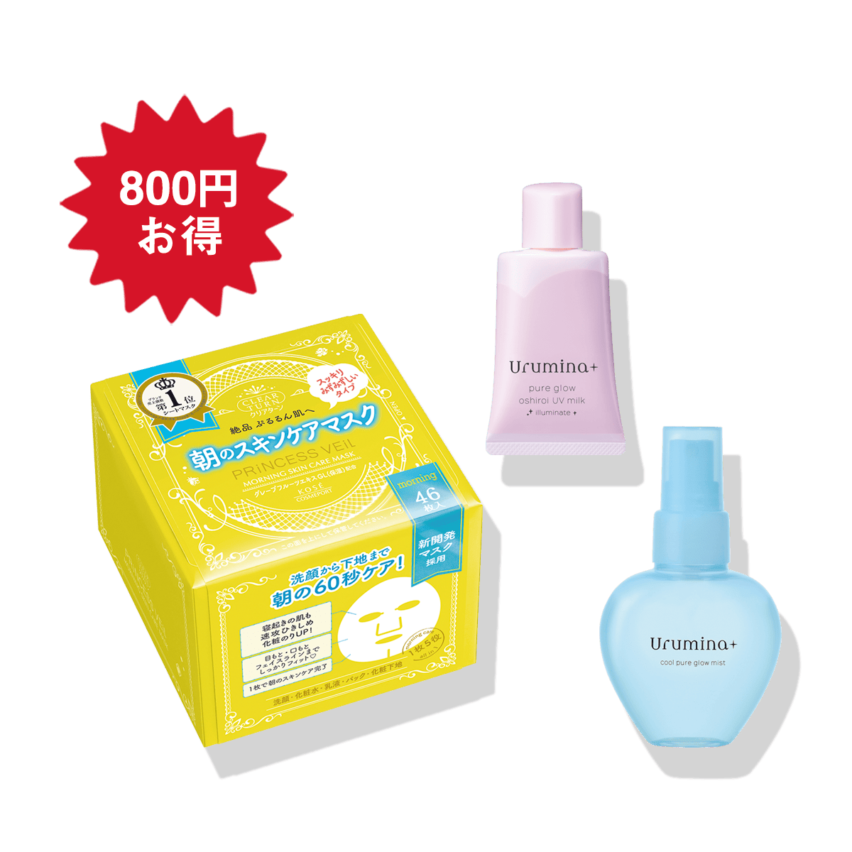 乳液 セット ｜ Maison KOSÉ(メゾンコーセー)