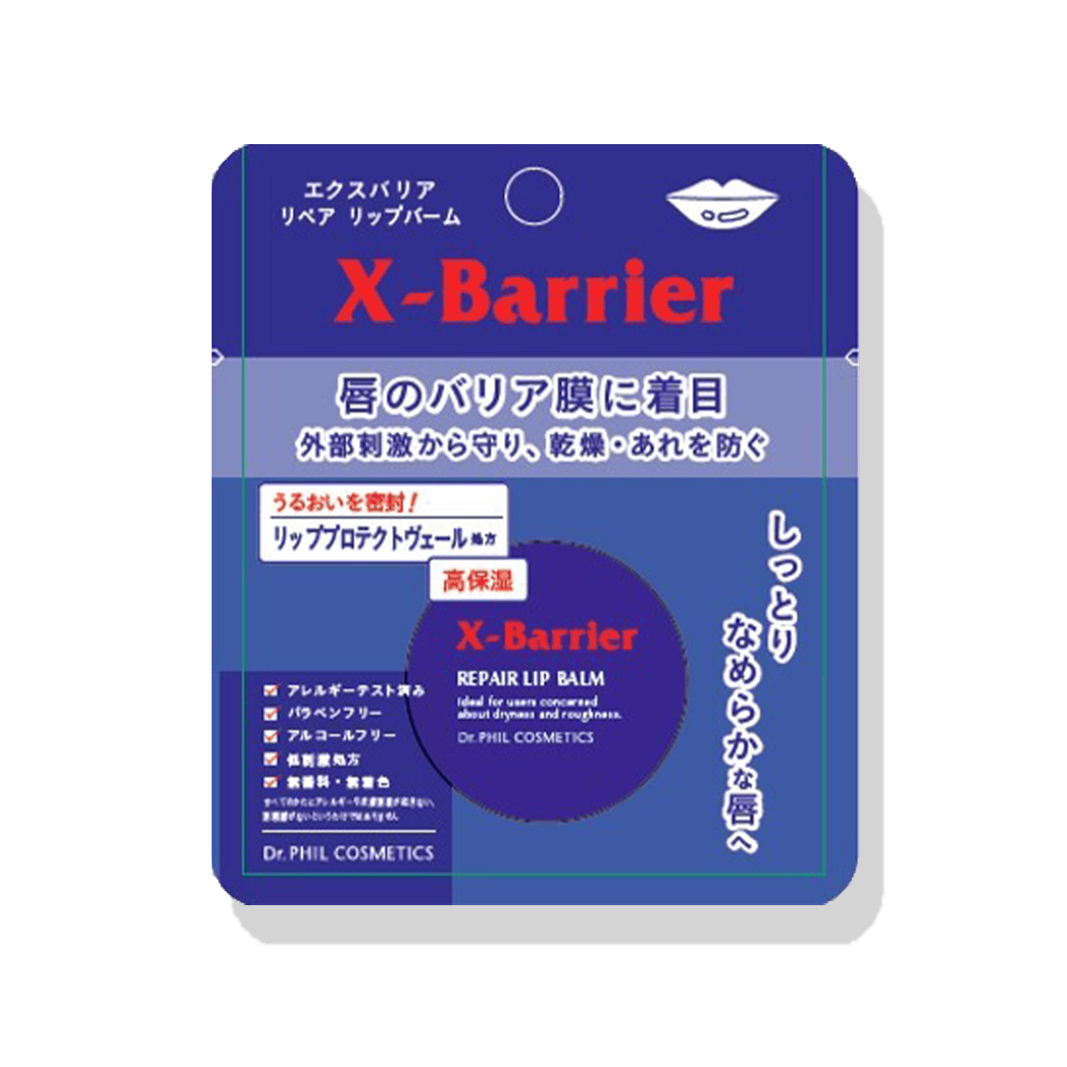 エクスバリア リペア リップバーム