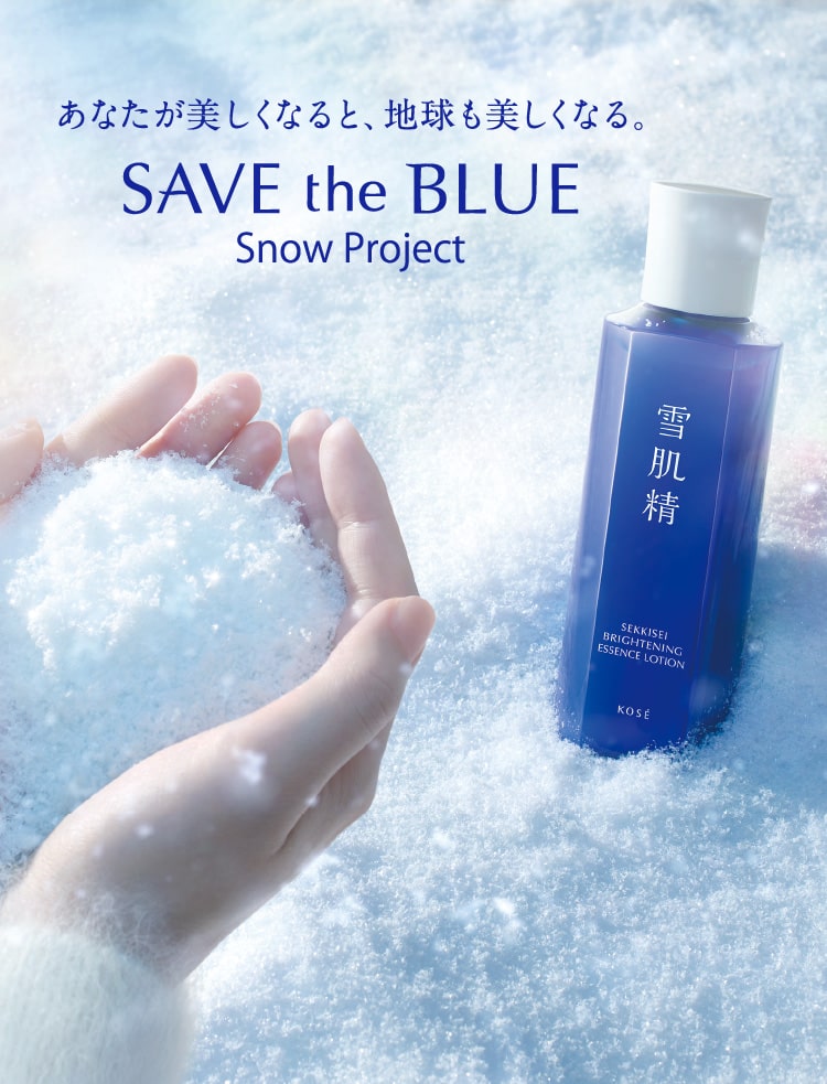 雪肌精】あなたが美しくなると、地球も美しくなる。SAVE the BLUE