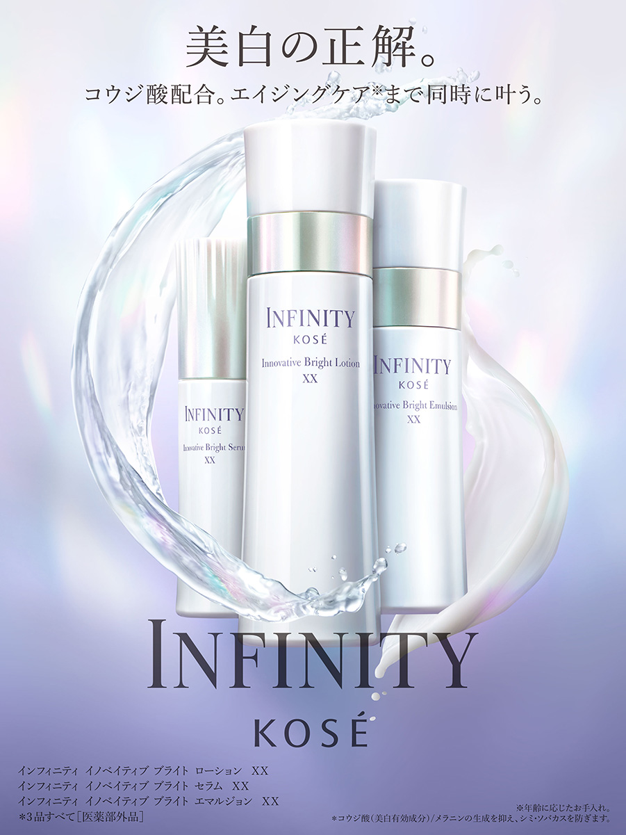 インフィニティ｜ Maison KOSÉ(メゾンコーセー)