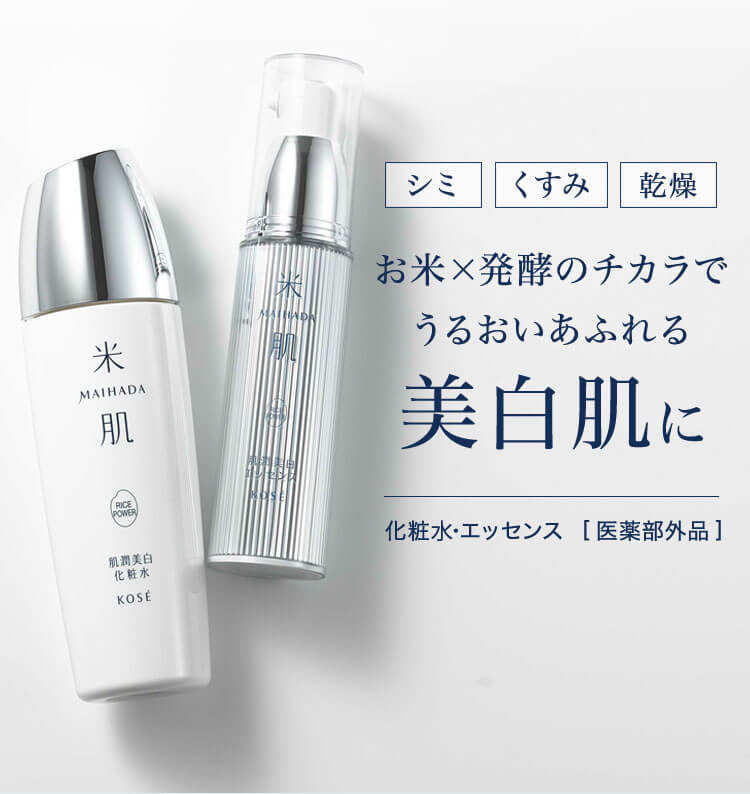 米肌 | 14日間トライアル潤い美白体感セット