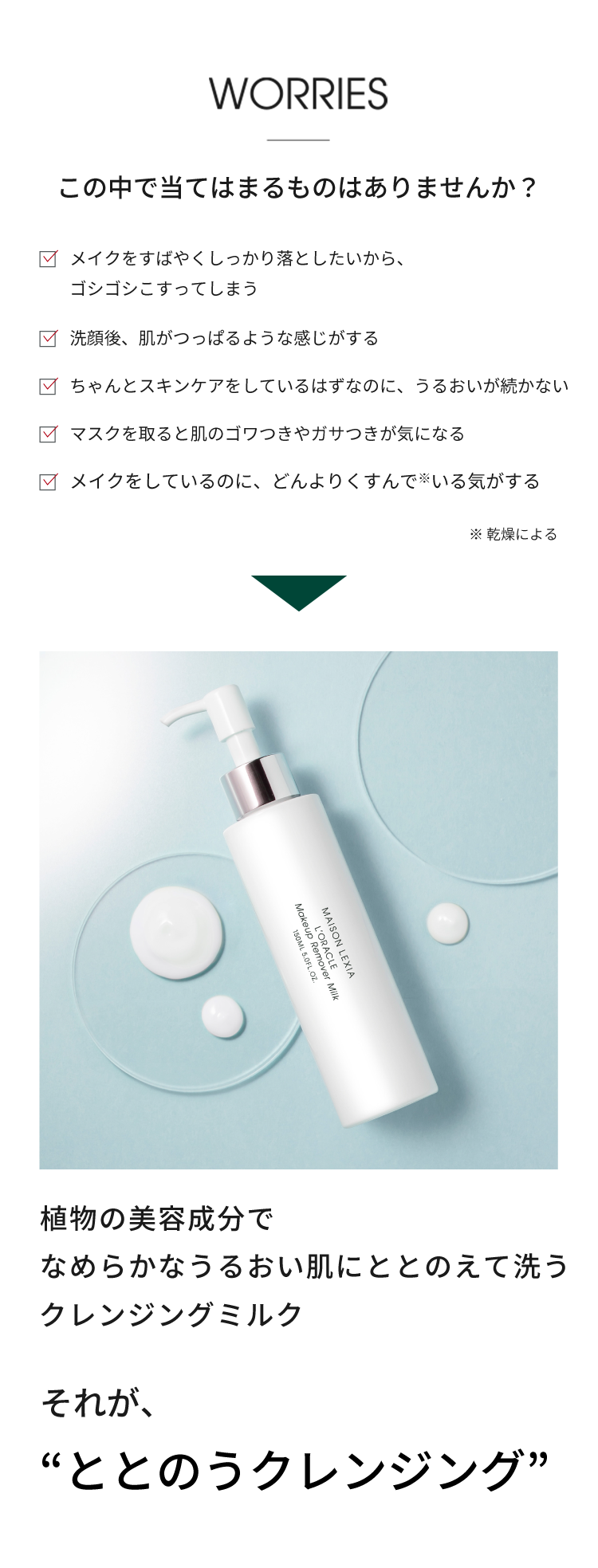 メイク落とし ］メイクアップ リムーバー ミルク - MAISON LEXIA