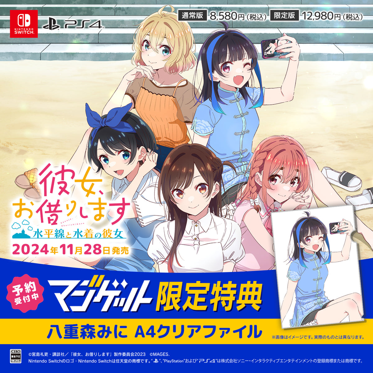 Switch/PS4「彼女、お借りします ～水平線と水着の彼女～」