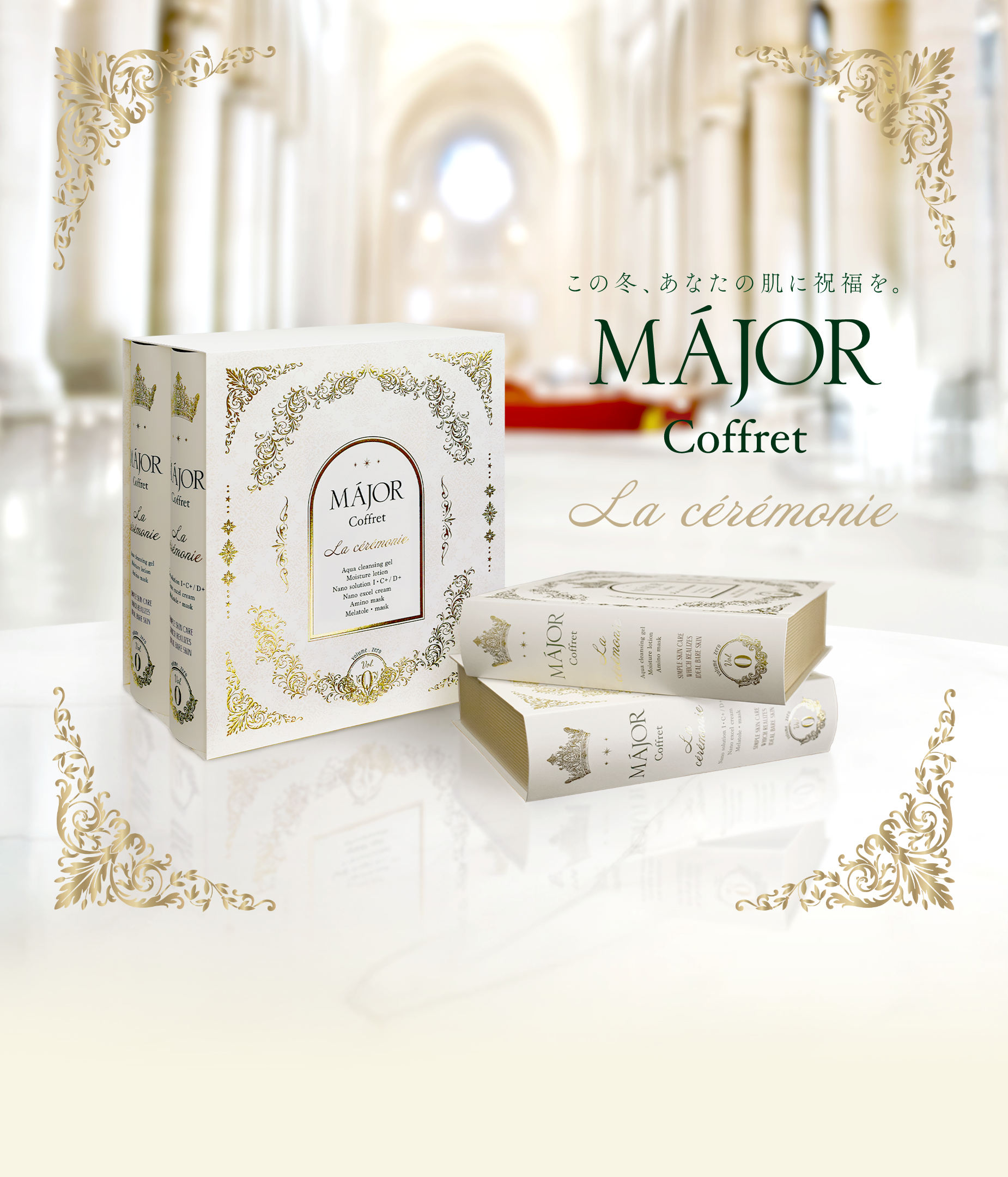 マジョール コフレ vol.0 | 2025年発売 | MÁJOR –マジョール-