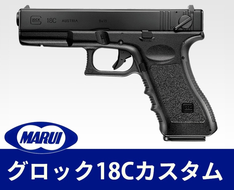 東京マルイ グロック18c たっち 東京マルイ グロック18c たっち