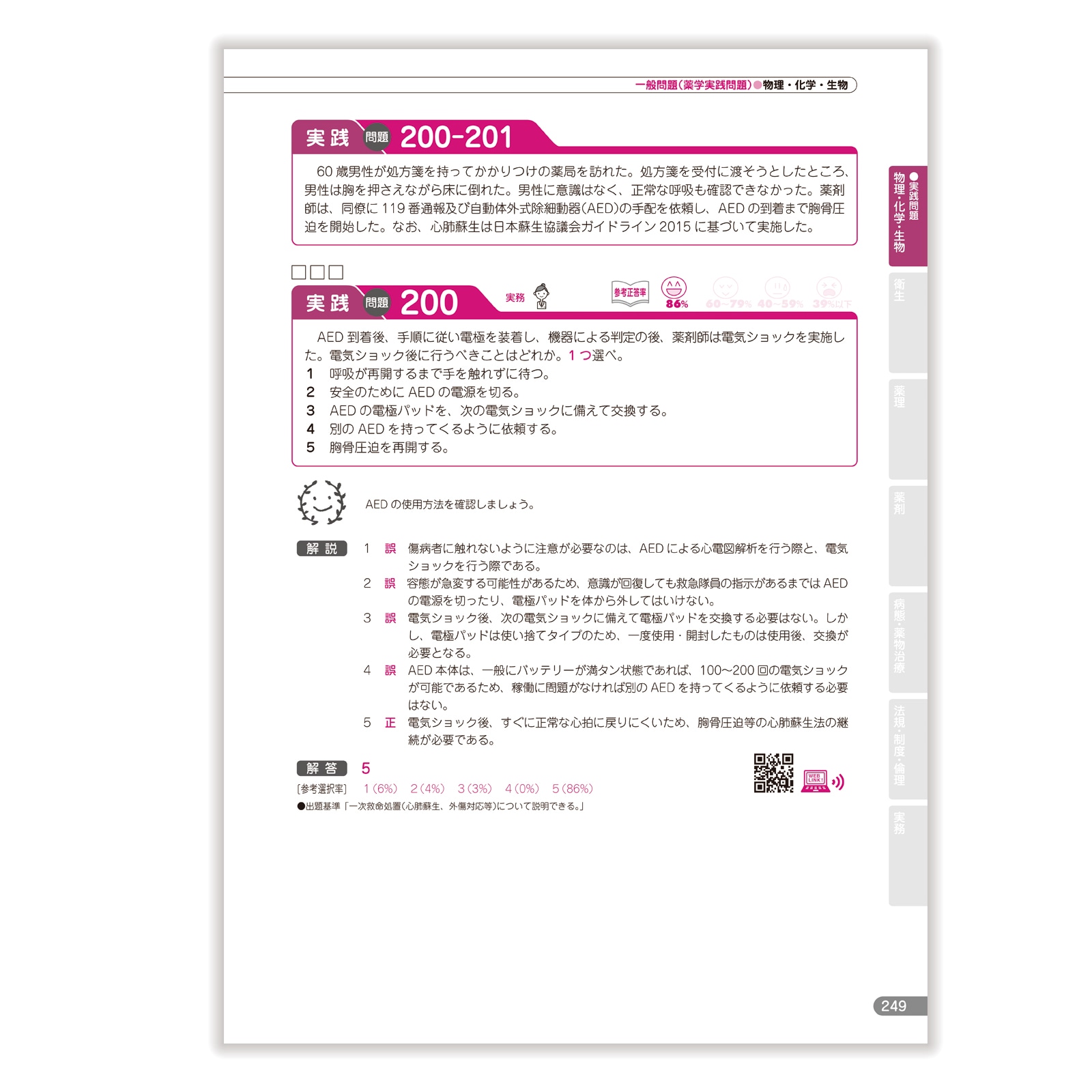 第106回国家試験既出問題集〔改訂版〕 | 国家試験対策 | 薬ゼミウェブ
