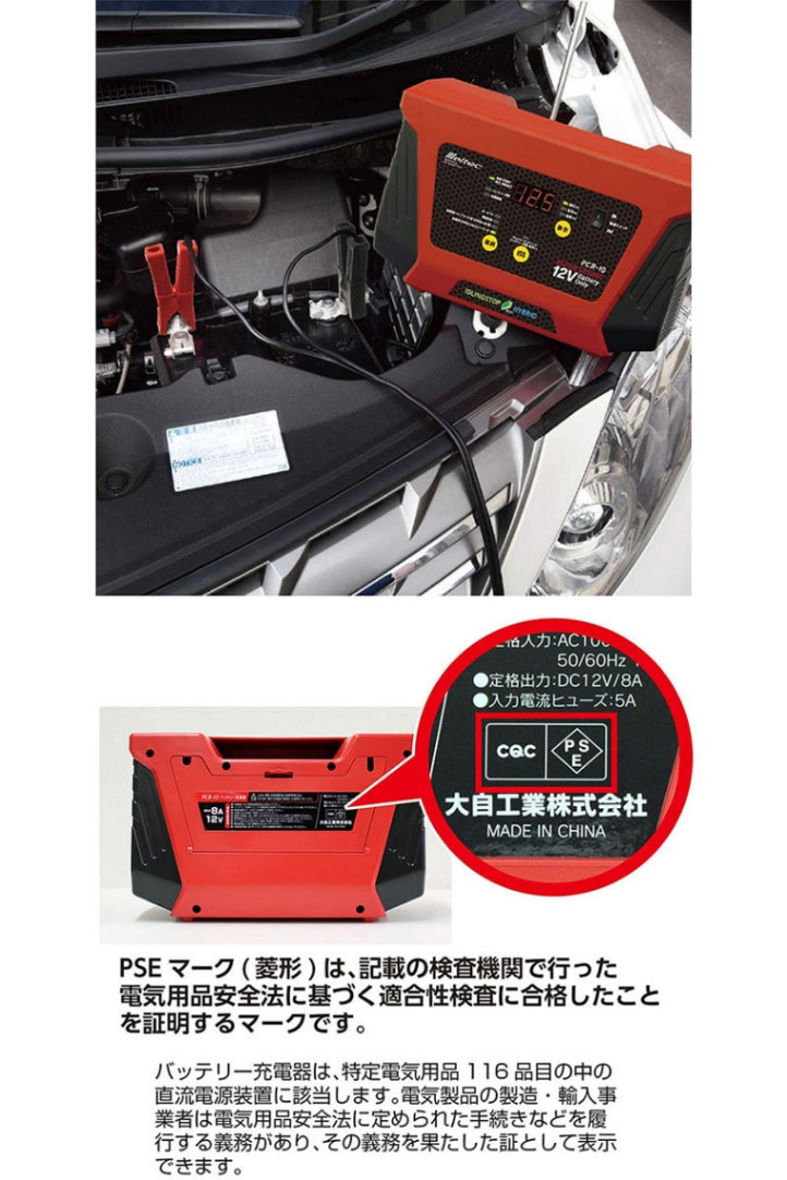 PCR-10/8A メルテック バッテリー充電器[HV/ISS車対応]正式PSE取得 12V