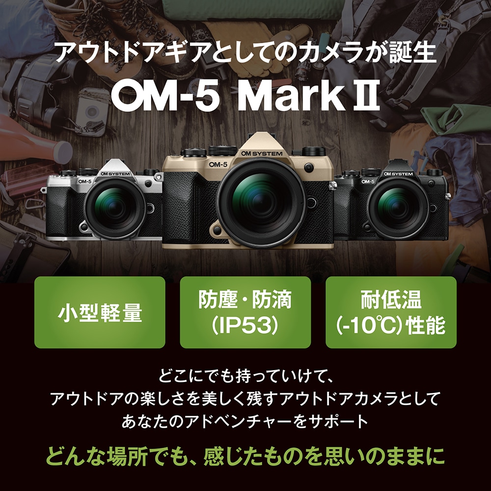 OM SYSTEM OM-5 Mark II 14-150mm II レンズキット シルバー【純正予備