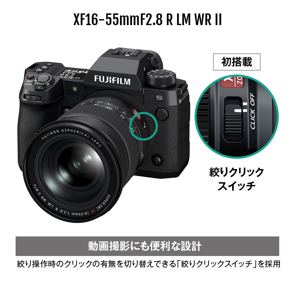 予約商品】FUJIFILM XF16-55mmF2.8 R LM WR II【納期目安：約6ヶ月