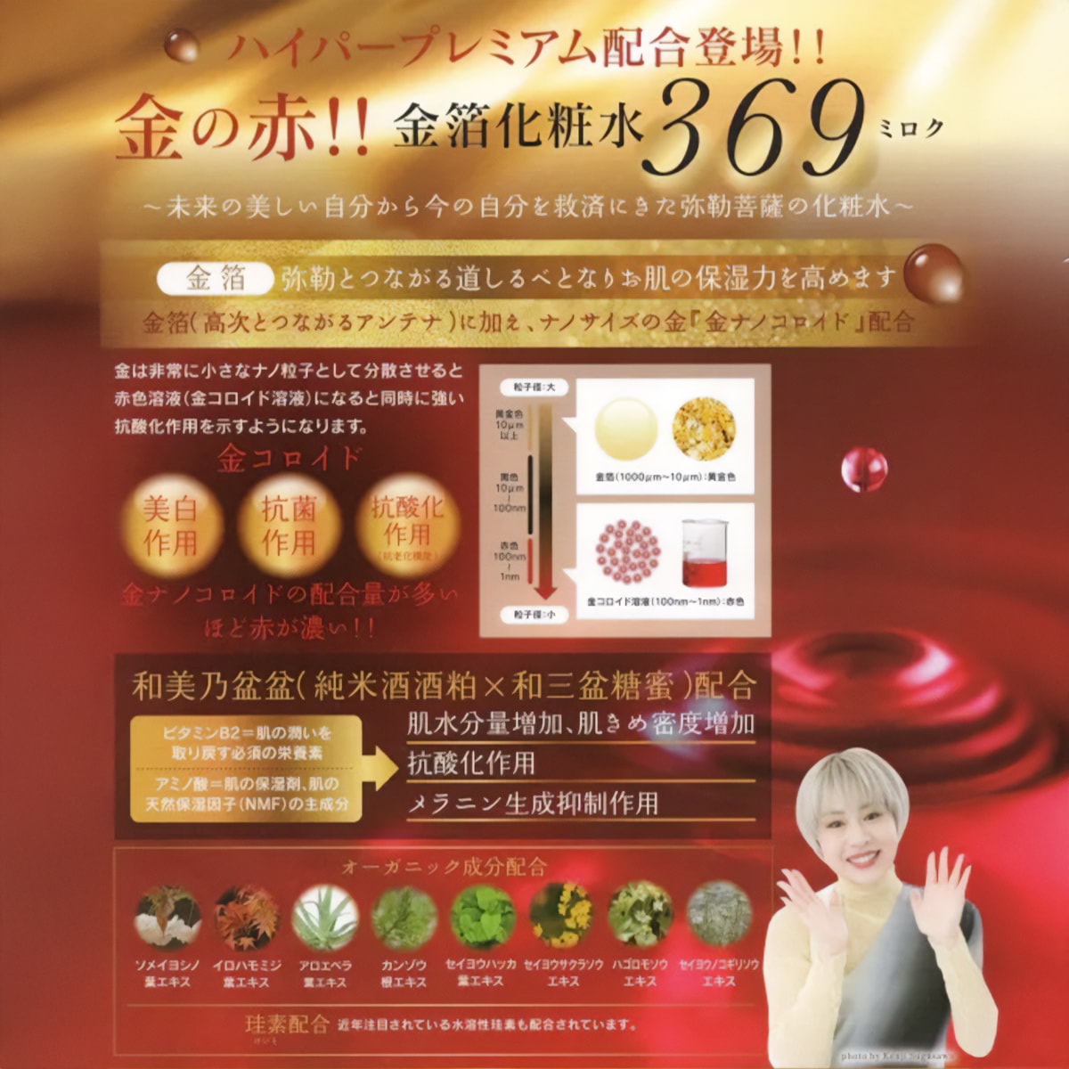 金箔化粧水369miroku | スキンケア | 369JAPAN