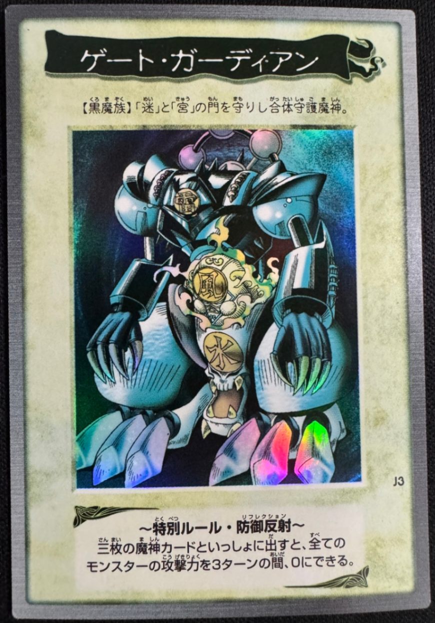 ﾊﾞﾝﾀﾞｲ版】ゲート・ガーディアン【状態B】