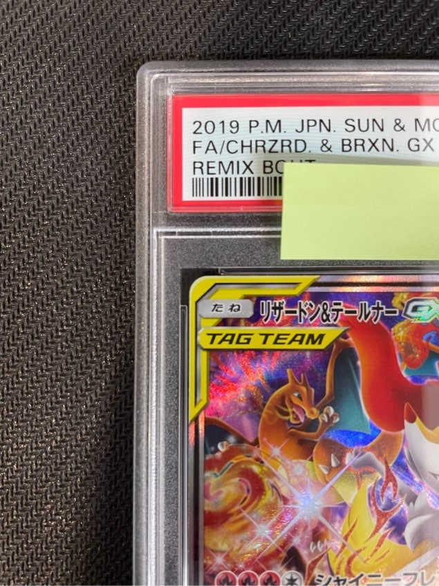 PSA10】リザードン＆テールナーGX【SA】