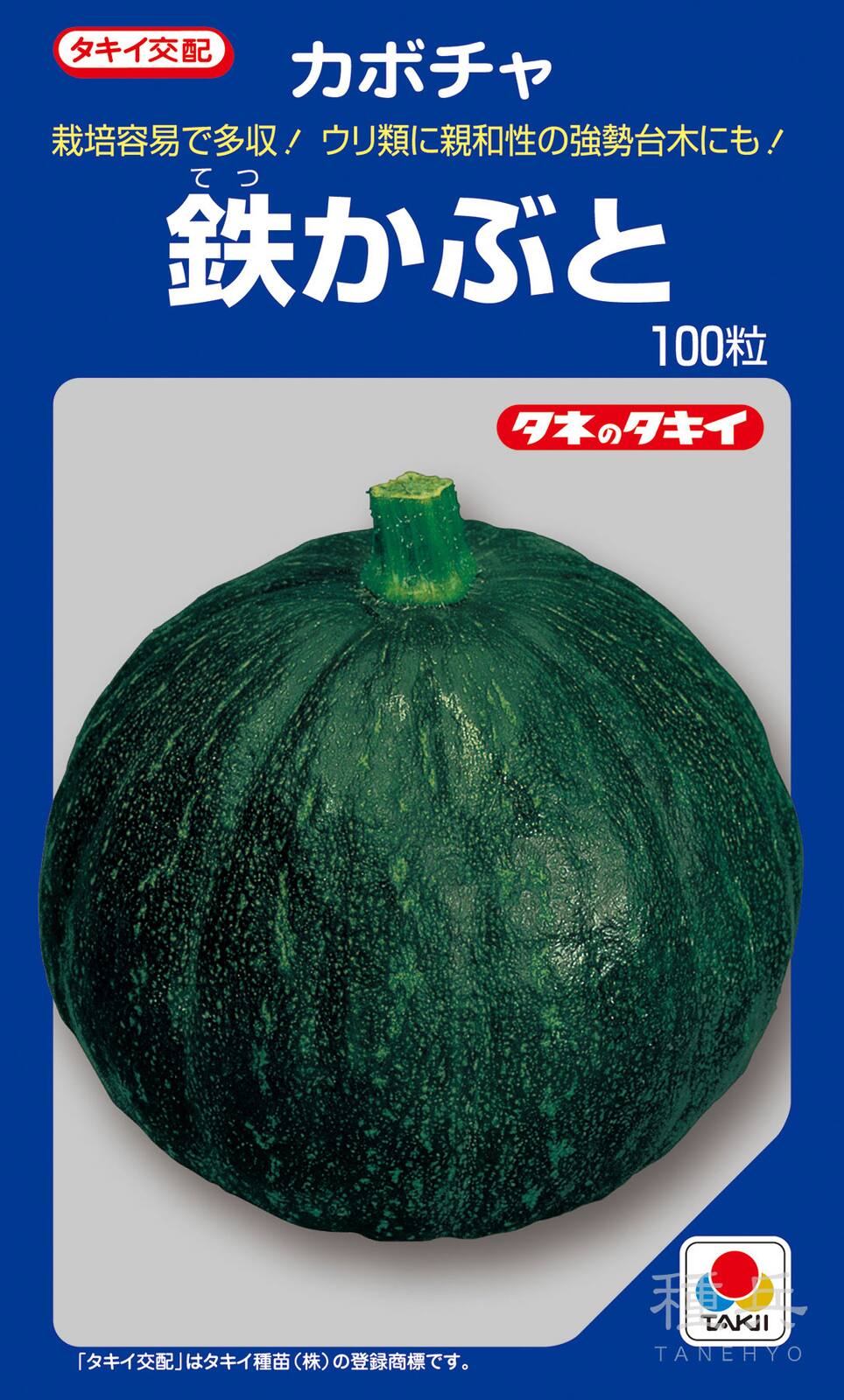 キュウリ、メロン、スイカ用台木 種 『鉄かぶと』 ANK021 タキイ種苗