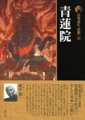 書籍,一般書,宗教/新版古寺巡礼京都 | 淡交社 本のオンラインショップ
