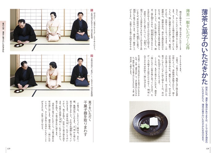 裏千家茶道 点前教則 1 入門 割稽古・客の心得 | 書籍,茶道書,裏千家