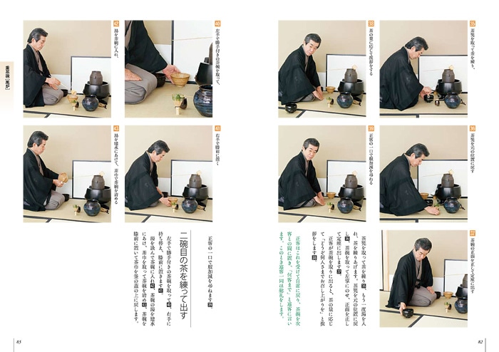 裏千家茶道 点前教則 11 小習事 三 | 書籍,茶道書,裏千家茶道点前教則