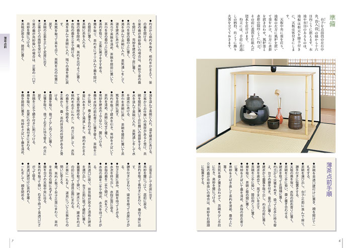 裏千家茶道 点前教則 24 台子 風炉 ※2026年6月1日より価格改定 | 書籍